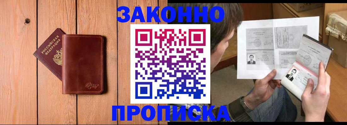 временная регистрация недорого в Забайкальском крае