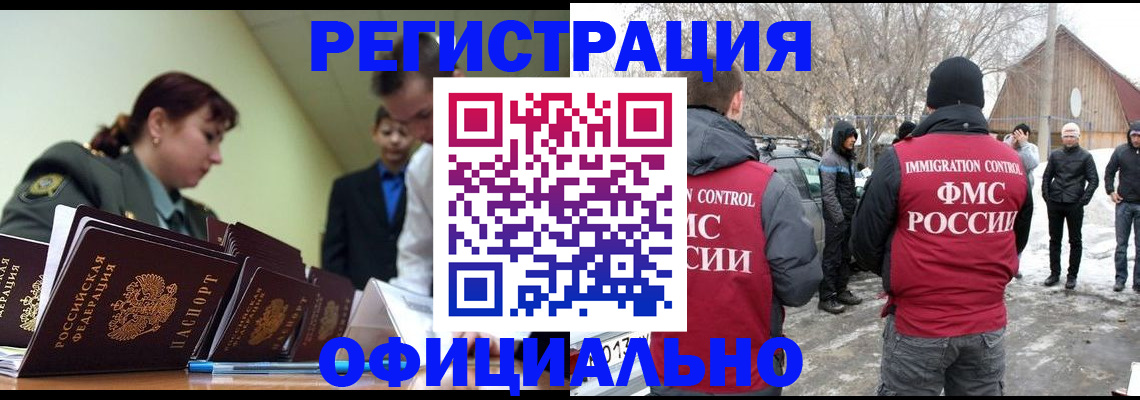 временная регистрация недорого в Забайкальском крае
