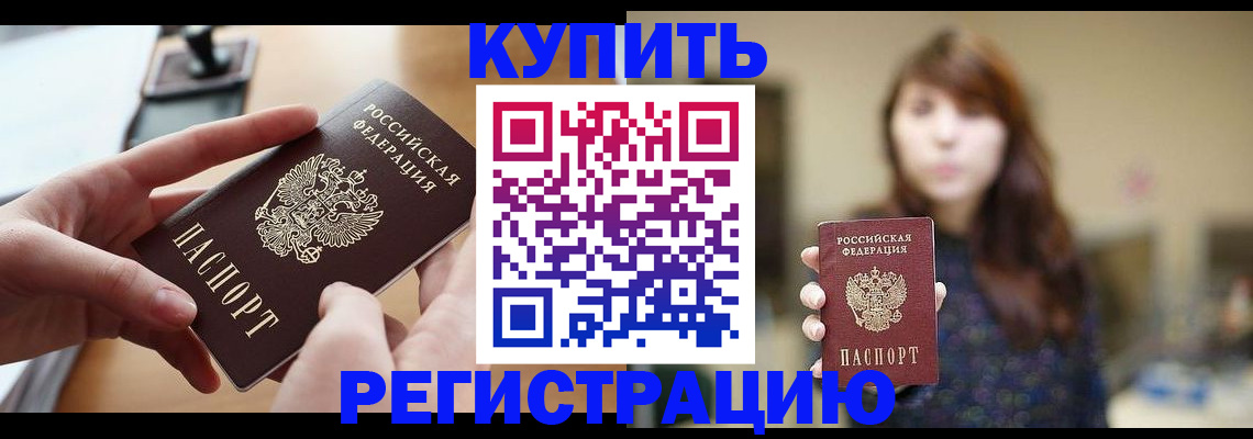 временная регистрация надежно в Забайкальском крае
