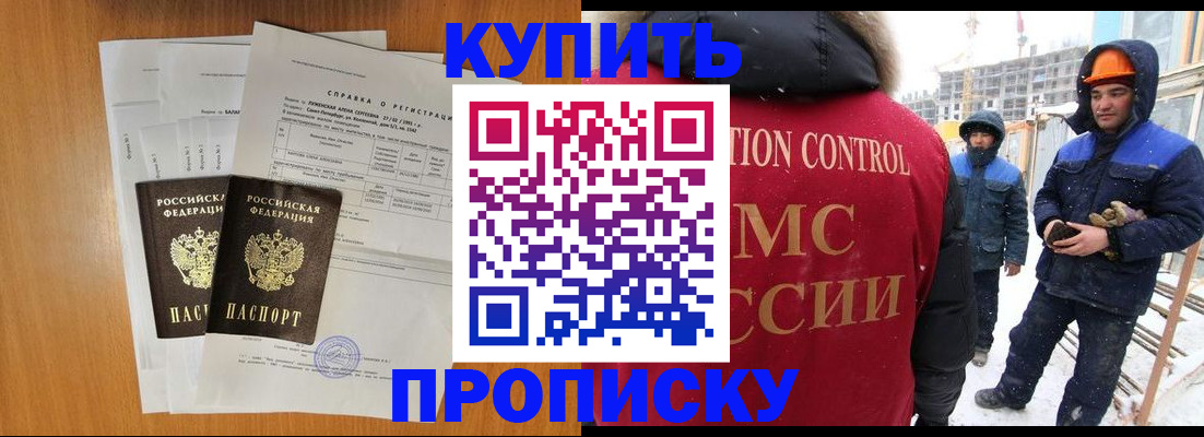 прописка для школы в Забайкальском крае
